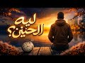 أغنية ليه الحنين Leh El Hanin Music 