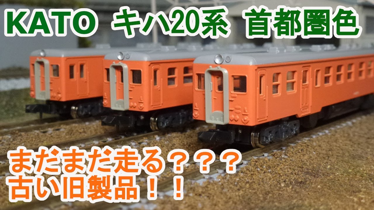 KATO キハ20系 旧製品 5両セット キハ20系ブルー