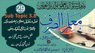 Muallim u Sarf 29 of 54