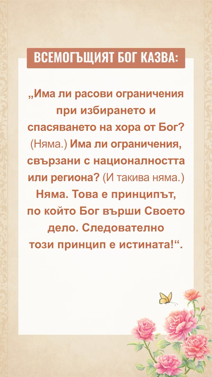 Бъди смирен пред Бог, чети Неговите слова