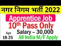 Municipal Corporation Recruitment 2022 - Apply Online for 1000 Apprentice Post | 10th Pass ITI Job.