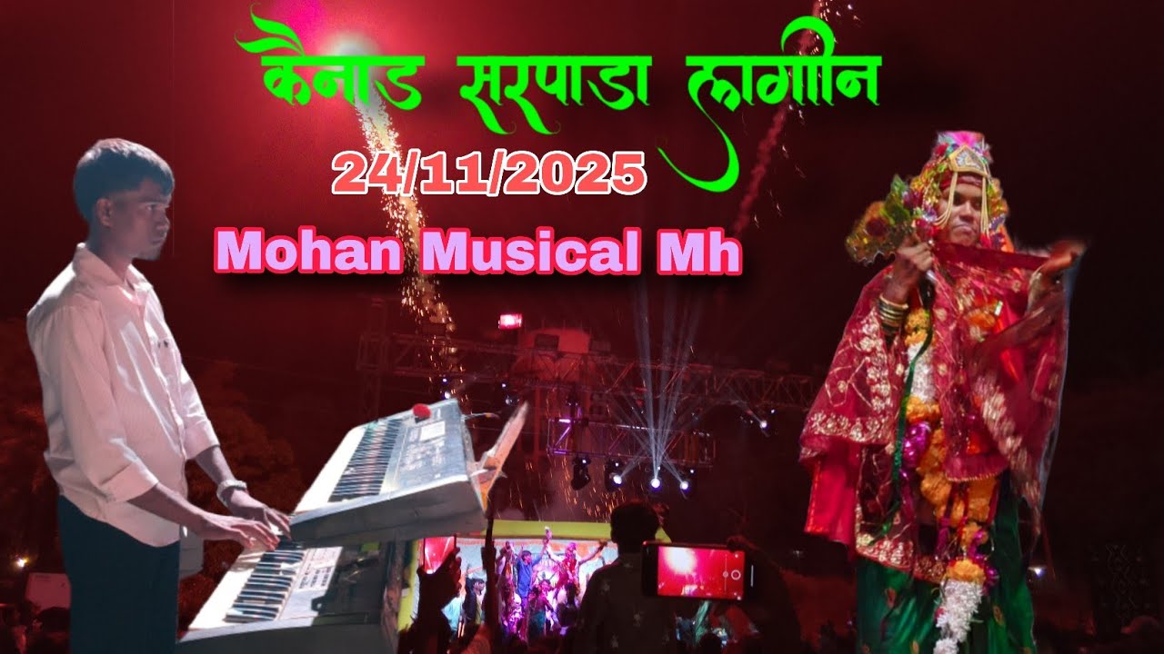 मोहन म्युझिकल फुल सेटअप |Mohan Musical Mh full setup full aledi🕺full injoy full public 👯