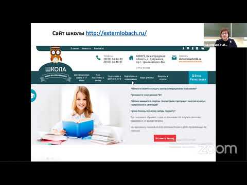 Встреча с директором Школы им. Н.И. Лобачевского ОНЛАЙН