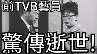 突發:前TVB藝員逝世，愛狗之人蕭亮廣告聲成為絕唱。2024年5月29日