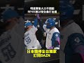 明星賽後火力不間斷 #REYES 第22號全壘打出爐 2026.07.31 北海道日本火腿鬥士 vs. 千葉羅德海洋