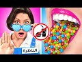 كيف تدخل المأكولات والحلويات خلسة إلى أي مكان || أفكار لذيذة بالطعام