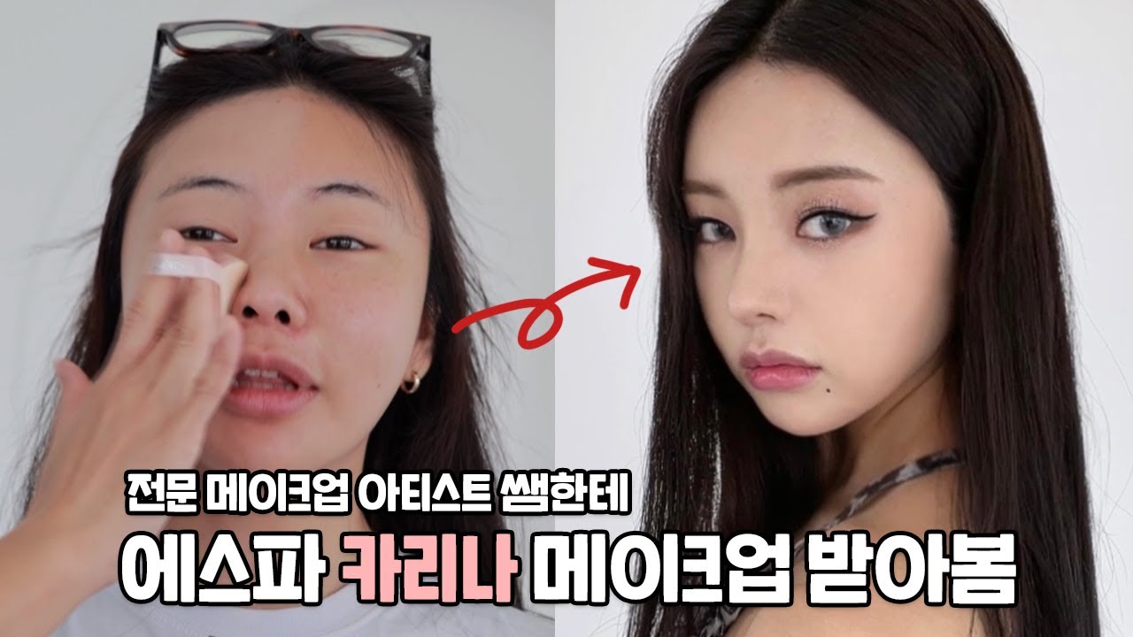 카리나 메이크업 받았습니다... (feat.클리오 신상 팔레트 리뷰 대공개!!) :: IDOL aespa MAKEUP TUTORIAL