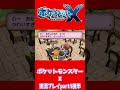 【ショート動画】ポケットモンスターX 実況プレイpart1後半【動画切り抜きあらすじ】
