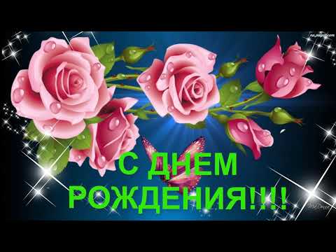 С Днем Рождения в мае! Обалденное Поздравление С Днем Рождения! Классная Песня!