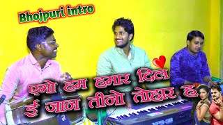 एगो हम,हमार दिल,ई जान तीनो तोहार ह | #Khesari Lal Yadav | Hamara Dil E jaan instrumental |#bhojpuri