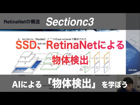 [Section 3: Object Detection using SSD and RetinaNet] Learn AI-powered "Object Detection"! [PyTor...