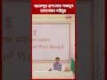 শুভেন্দুর প্রশংসায় পঞ্চমুখ Central Minister Rammohan Naidu | #shorts