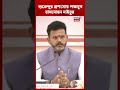 শুভেন্দুর প্রশংসায় পঞ্চমুখ Central Minister Rammohan Naidu | #shorts