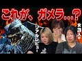 【同時視聴】完全初見のアラサー女3人が映画「ガメラ3」を観たリアルな感想【イリス覚醒】