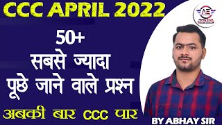 50 Most Important Questions for ccc exam | Abhay Excel Computer | CCC Exam APRIL 2022