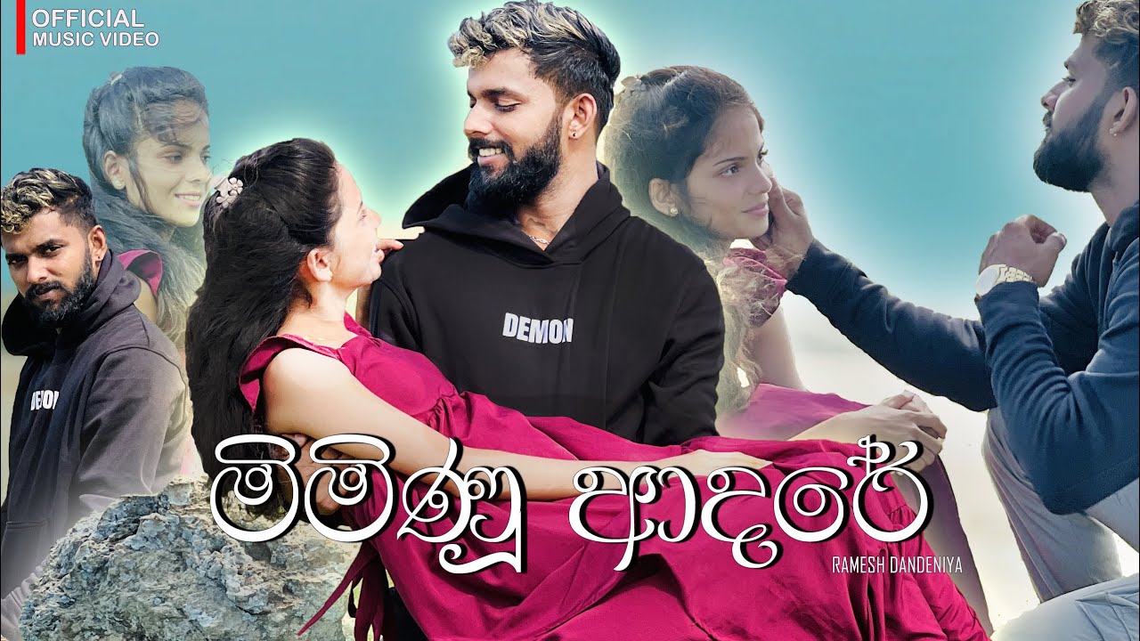 Miminu Aadhare(මිමිනූ ආදරේ) - Ramesh Dandeniya | Official Music Video