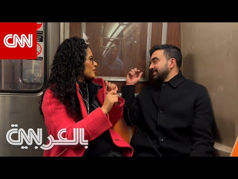 لقطة طريفة أثناء لقاء ممداني مع مراسلة  بمترو أنفاق نيويورك وماذا قال عن ترامب