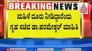 ಪ್ರಜ್ವಲ್‌ ರೇವಣ್ಣ ವಿರುದ್ಧ ಮತ್ತೊಬ್ಬ ಮಹಿಳೆ ದೂರು | Prajwal Revanna s*x Scandal | Suvarna News