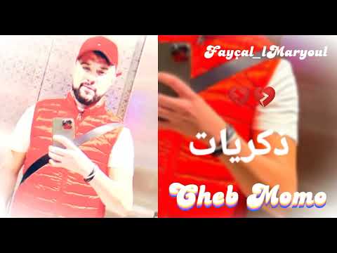  2023 ذكريات    اجمل اغاني لشاب مومو