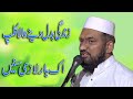 Allama Mulazim Hussain Dogar Best New Bayan 2020 - 2020 new bayan - new super hit bayan 2020