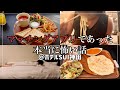【ビジホ飲み】結局どこで出会うかよりも誰と出会うかなんだよね...【ホテルSUI神田】