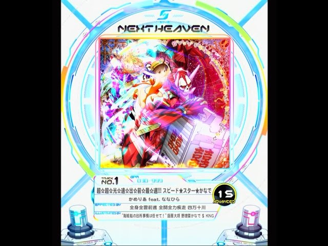 Sdvx Iv 超 超 光 速 出 前 最 速 スピード スター かなで Adv Youtube Sdvx Iv 超 超 光 速 出 前 最 速 スピード スター かなで Adv Youtube