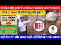 खरीदें सस्ता फर्नीचर सबसे बड़े गोदाम से | Cheapest Furniture &amp; Electronic Item Warehouse | Baba Bazar