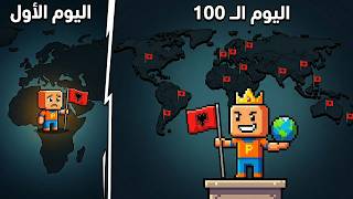 كيف تبني إمبراطورية وتحتل العالم في 100 يوم؟ (جيم بلاي OpenFront) screenshot 3