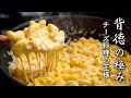 チーズ好き100人中93人が最高と言った『マッケンチーズ』とBBQチキン