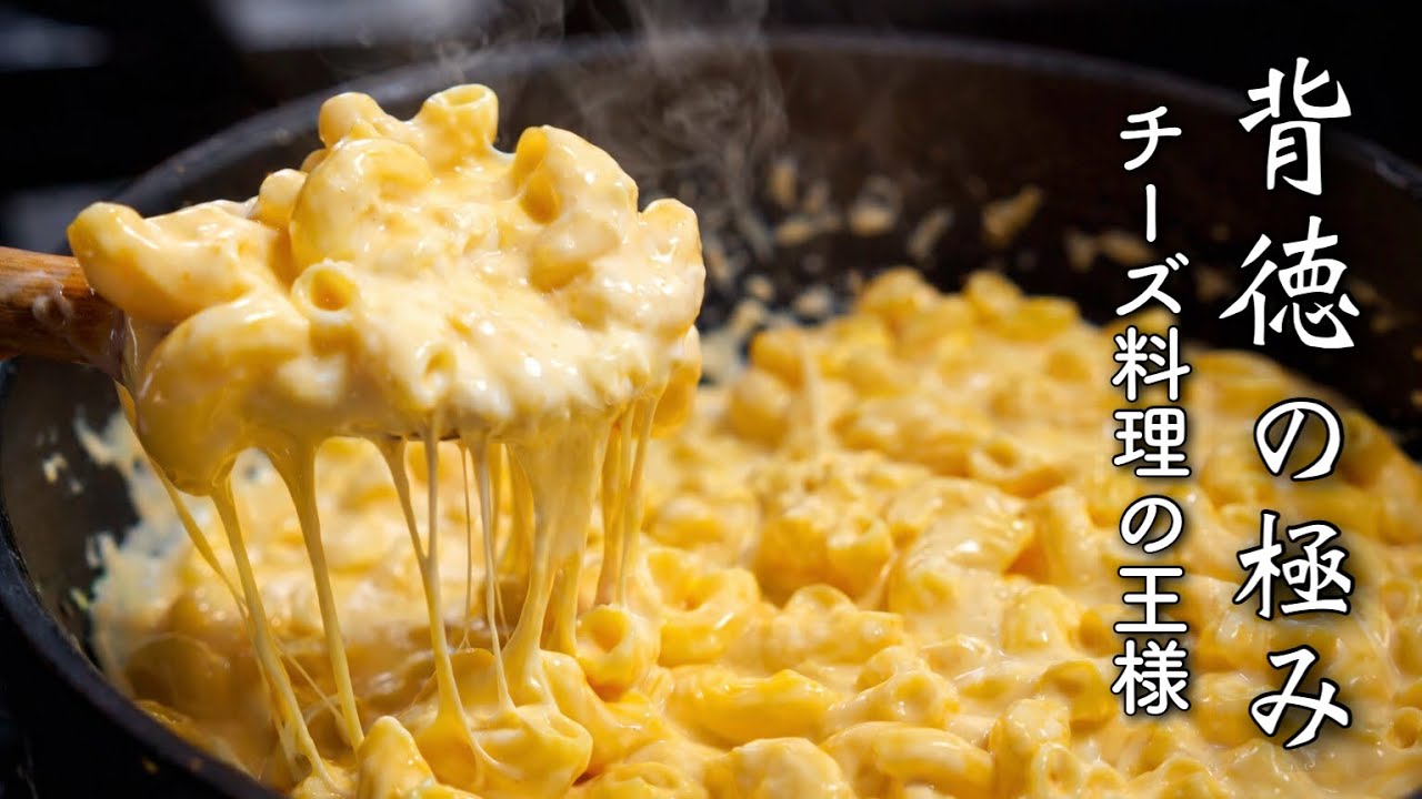 93% of Cheese Lovers Agree: This Is the Ultimate Mac & Cheese with