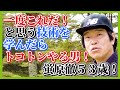 ゴルフ合宿に最適!福島県 棚倉田舎倶楽部!