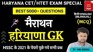 HSSC Group D Complete Haryana Gk Previous Year Questions | Haryana GK Marathone Class | screenshot 4