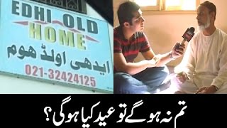 Sar-E-Aam | Edhi Old Home | Iqrar Ul Hassan