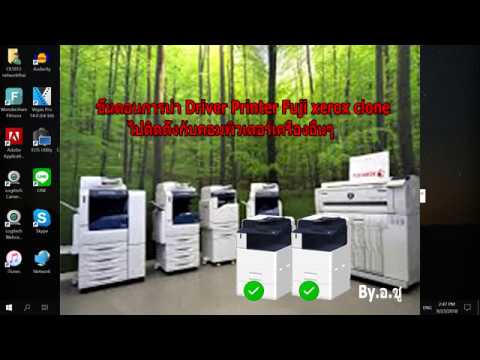 ขั้นตอนการนำ Driver Printer Fuji xerox clone ไปติดตั้งกับคอมพิวเตอร์เครื่องอื่นๆ