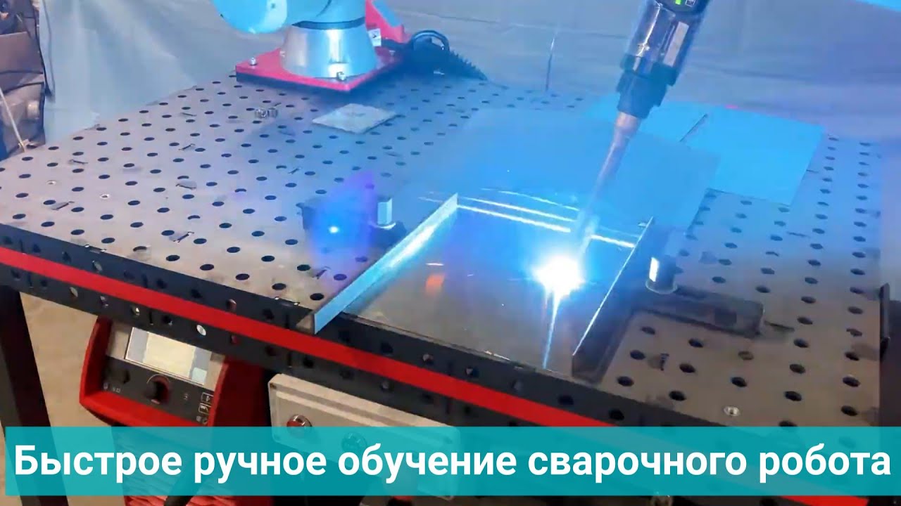 Обучение робота веста