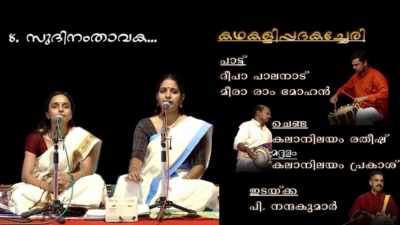 Sudinam thavaka-KATHAKALIPPADAM- DEEPA PALANAD & MEERA RAMMOHAN
