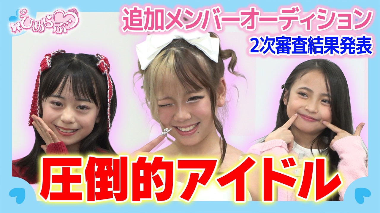 【通過者発表】KOGYARU・Natuulモデルも登場！大注目の2次面接審査後半戦！