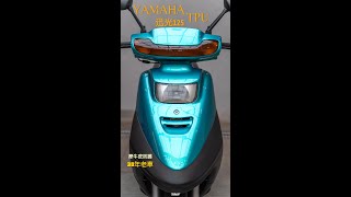 30年老車翻新 Yamaha 迅光125