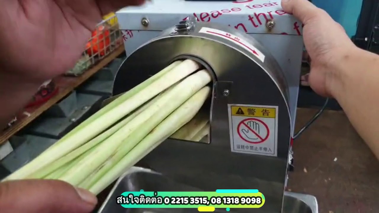 เครื่องหั่นตะไคร้ (Lemongrass Slicer)