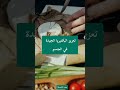 فوائد جبن الماعز الصحية