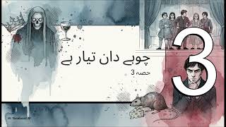 Hamlet short summary in Urdu