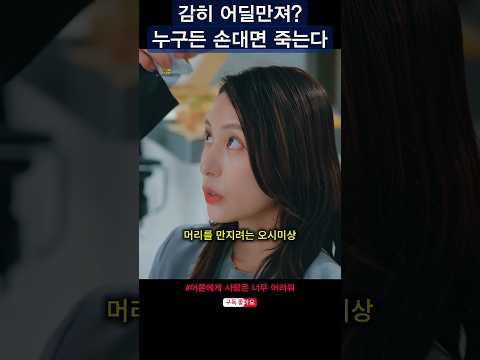 감히 어딜만져 누구든 손대면 죽는다 #미후유 #하야토 #전남친결혼제안 #직장상사오시미 #케이터링사건