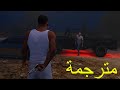 GTA V Mission 74 Something Sensible 100 النهاية الاولى قتل تريفور مترجمة 