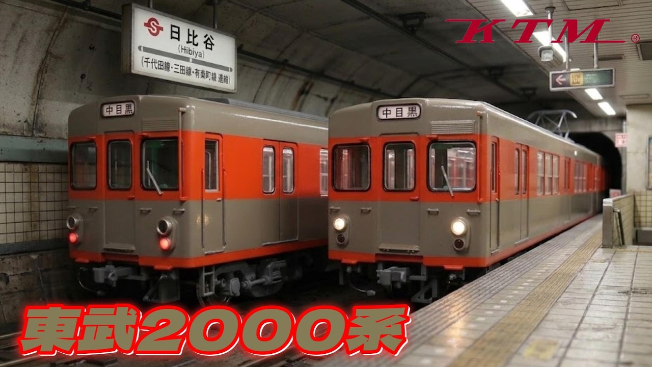 HOゲージ　カツミ　東海道線　2つドア　6両編成　ジャンク 16番 4両で○○万円 カツミの東武2000系ツートンカラーを開封走行 #ho