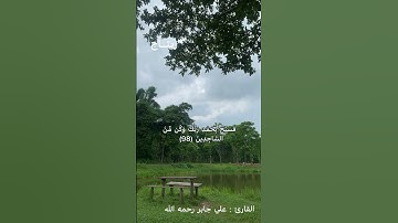 سورة الحجر الآية (97/ 98) ★   لاحول ولا قوة إلا بالله العلي العظيم