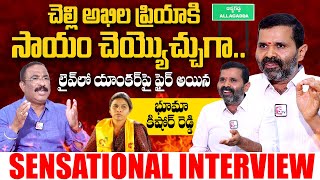 Bhuma Kishore Reddy Sensational Interview with Journalist Nagaraju |  Bhuma Akhila Priya | #SumanTV