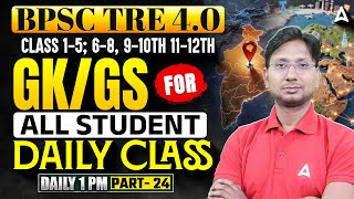BPSC TRE 4.0 GK GS Classes | BPSC TRE 4.0 Online Classes 2026 | Daily Live Class