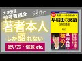 本紹介 改訂版 世界一わかりやすい 早稲田の英語 合格講座 KADOKAWA を著者本人が解説 関 正生 211