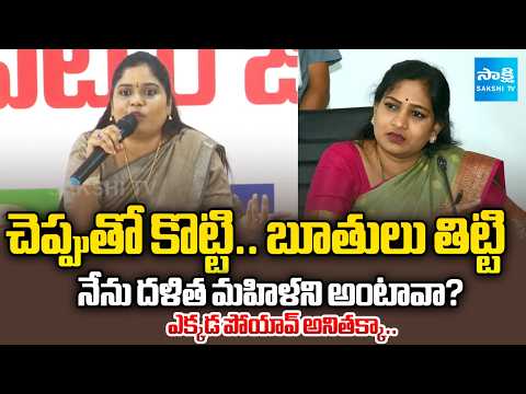Naga Mallishwari Warns Home Minister Vangalapudi Anitha | CM Chandrababu | Nara Lokesh | @SakshiTV - SAKSHITV