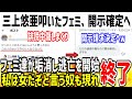 三上悠亜に誹謗中傷したツイフェミ、開示請求に絶望し発狂してしまうwww【ゆっくり解説】